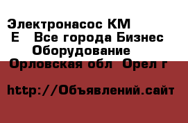 Электронасос КМ 100-80-170Е - Все города Бизнес » Оборудование   . Орловская обл.,Орел г.